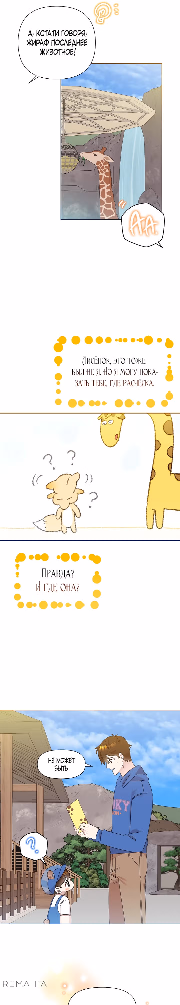 Брат, я милый? — Том 2 · Глава 52, страница 20