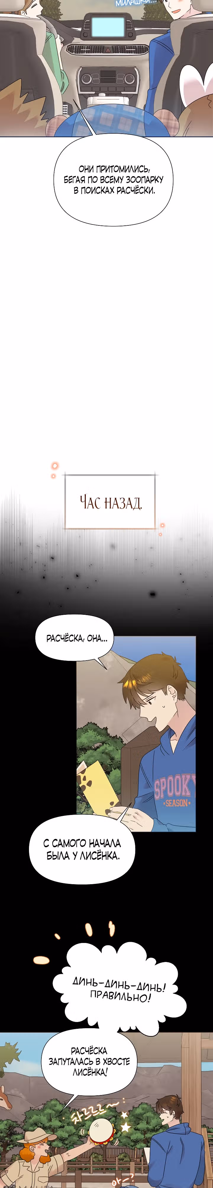 Брат, я милый? — Том 2 · Глава 52, страница 22