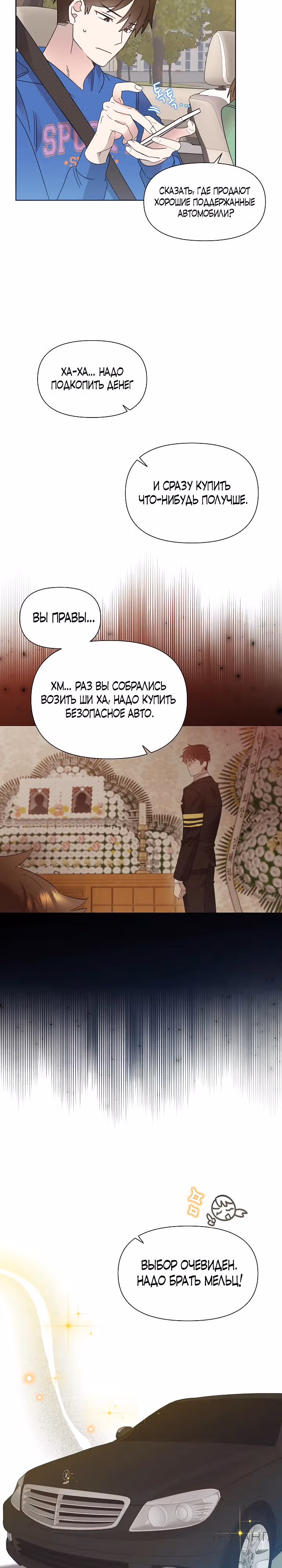 Брат, я милый? — Том 2 · Глава 52, страница 25