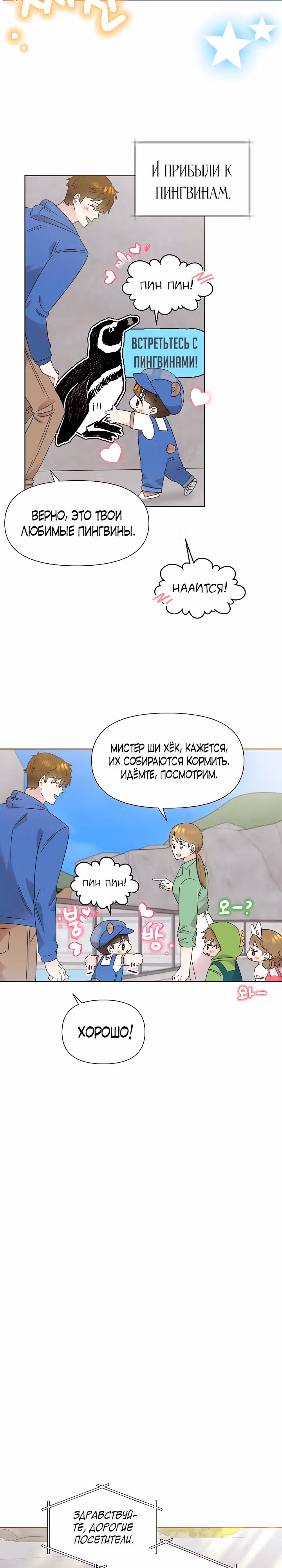 Брат, я милый? — Том 2 · Глава 52, страница 9