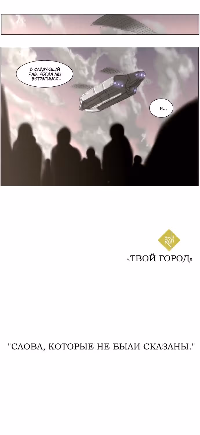 Эпоха Рыцарей — Том 2 · Глава 107, страница 20