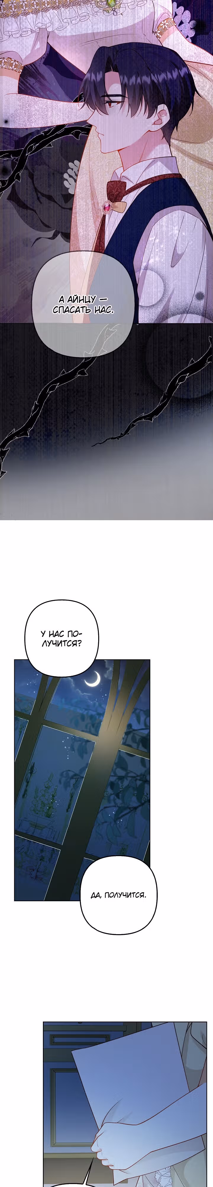 Я стала опекуншей детей главных героев — Том 1 · Глава 18, страница 28