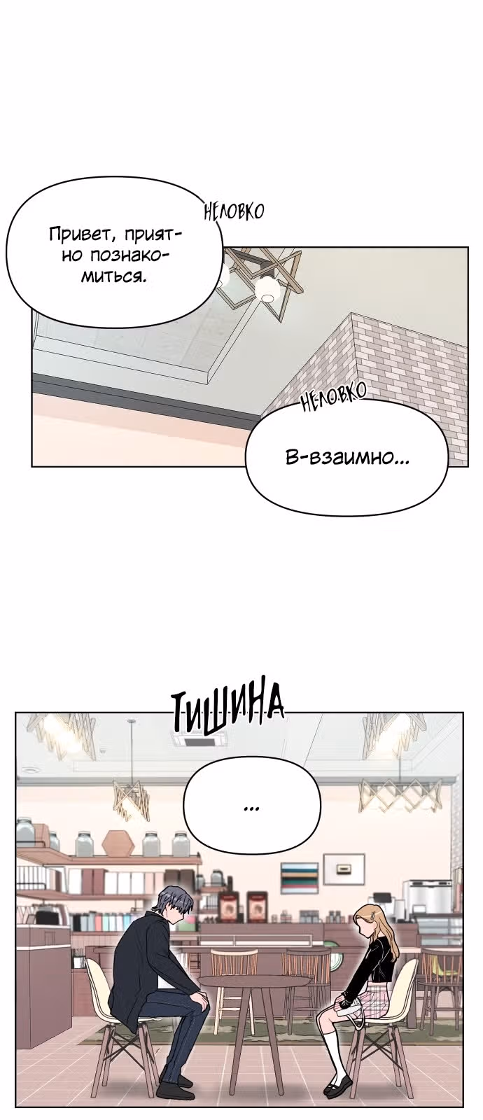 Жалкие мы — Том 1 · Глава 15, страница 10