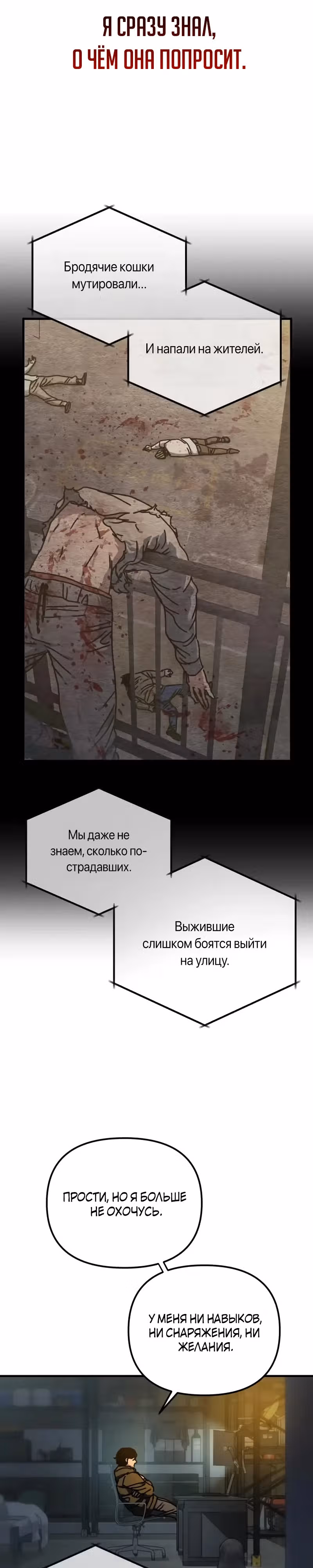 Защита убежища во время Апокалипсиса — Том 1 · Глава 11, страница 14