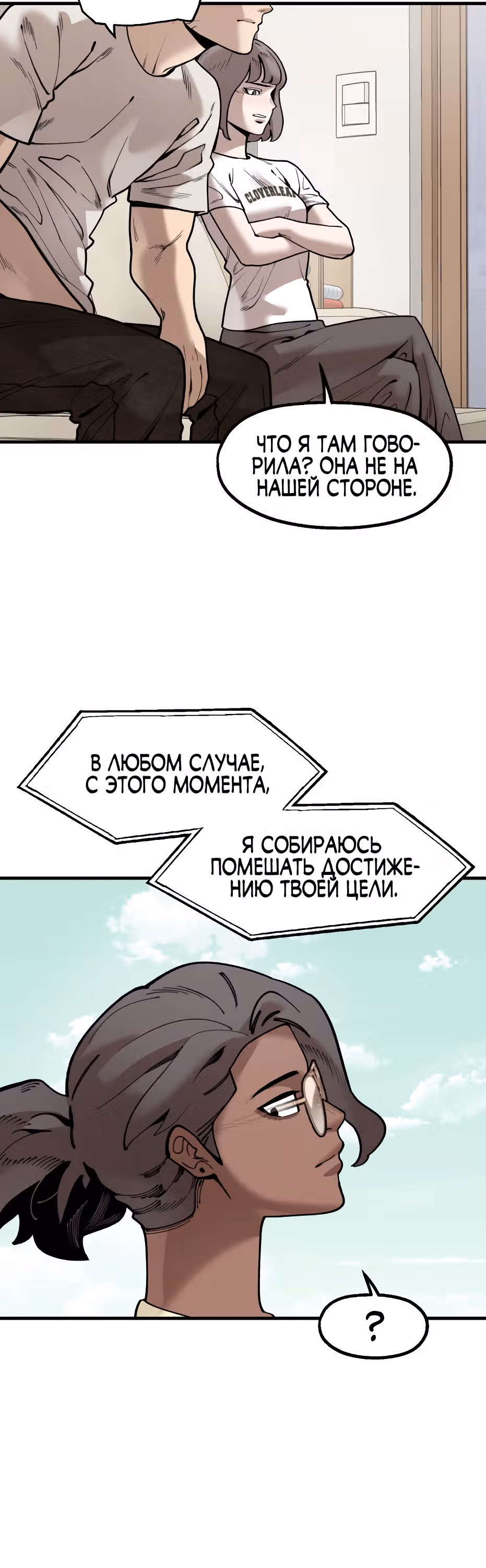 Месть психопата — Том 2 · Глава 73, страница 23