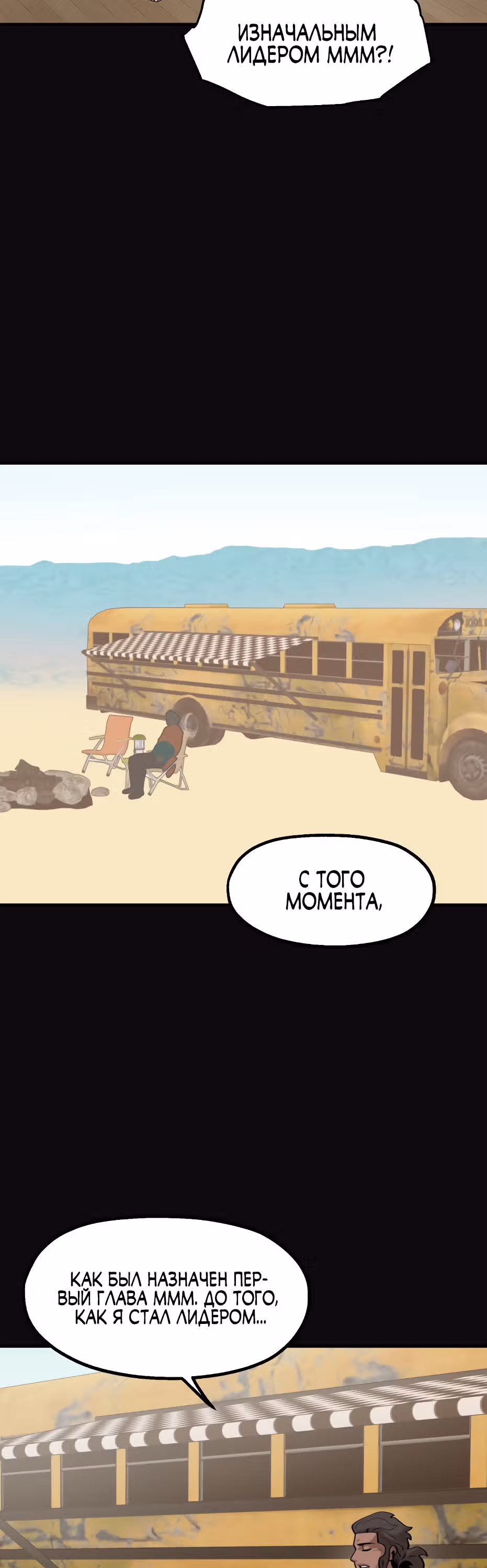 Месть психопата — Том 2 · Глава 73, страница 30