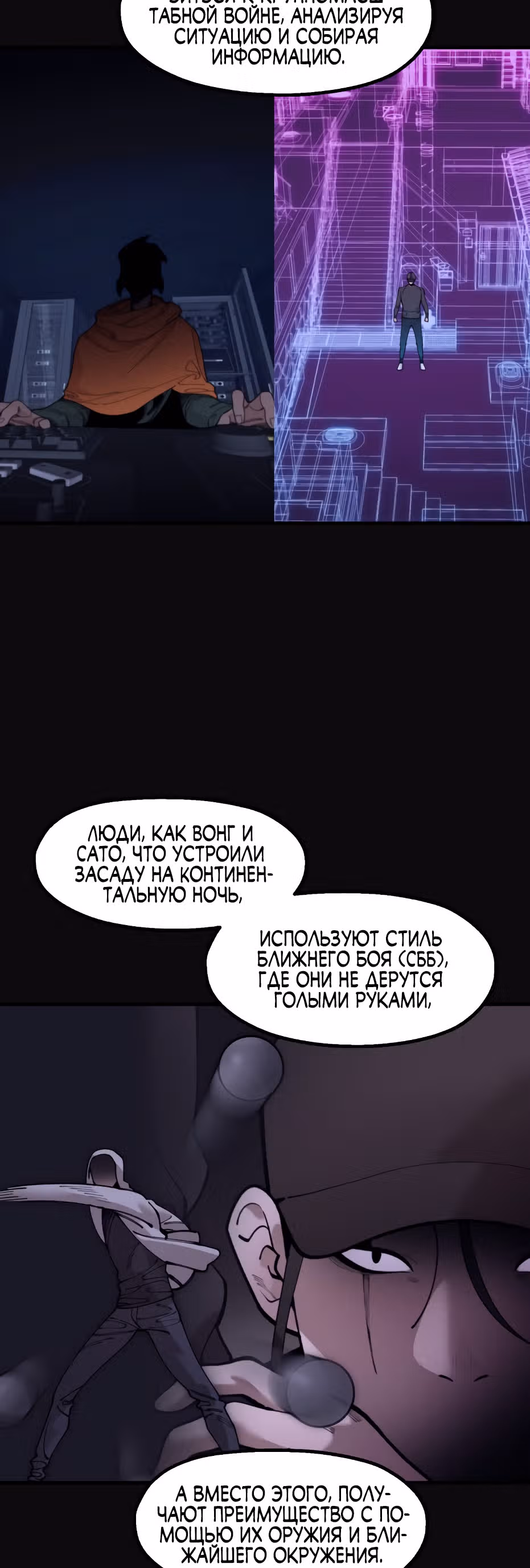 Месть психопата — Том 2 · Глава 73, страница 33