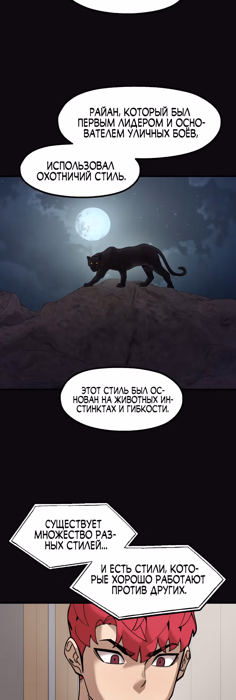 Месть психопата — Том 2 · Глава 73, страница 34