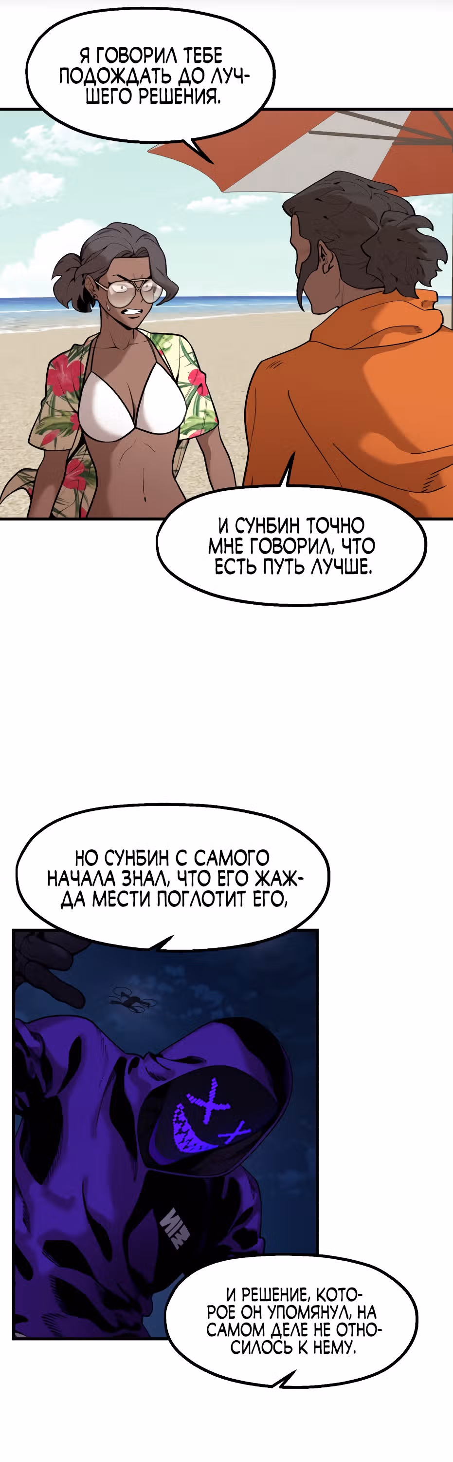 Месть психопата — Том 2 · Глава 73, страница 46