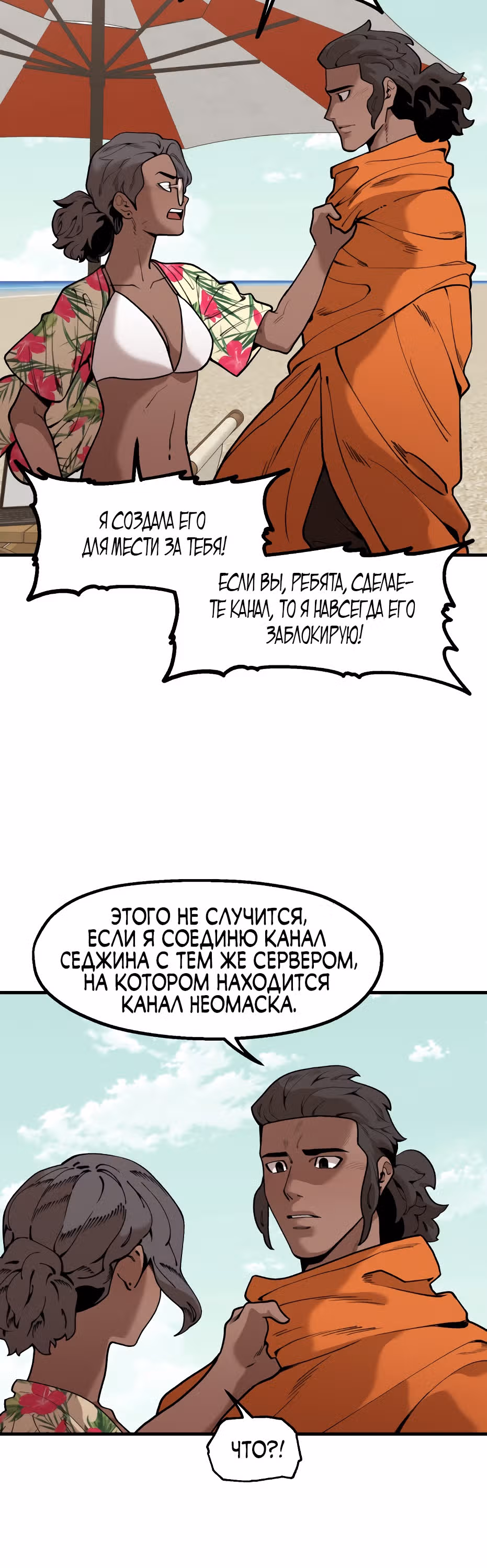 Месть психопата — Том 2 · Глава 73, страница 49