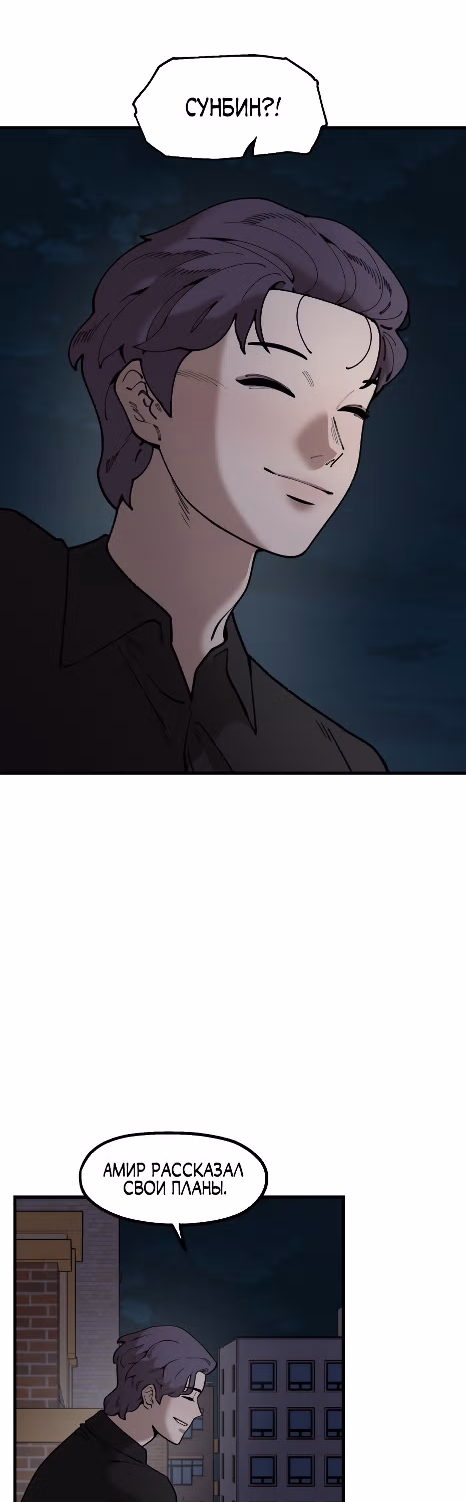 Месть психопата — Том 2 · Глава 73, страница 64