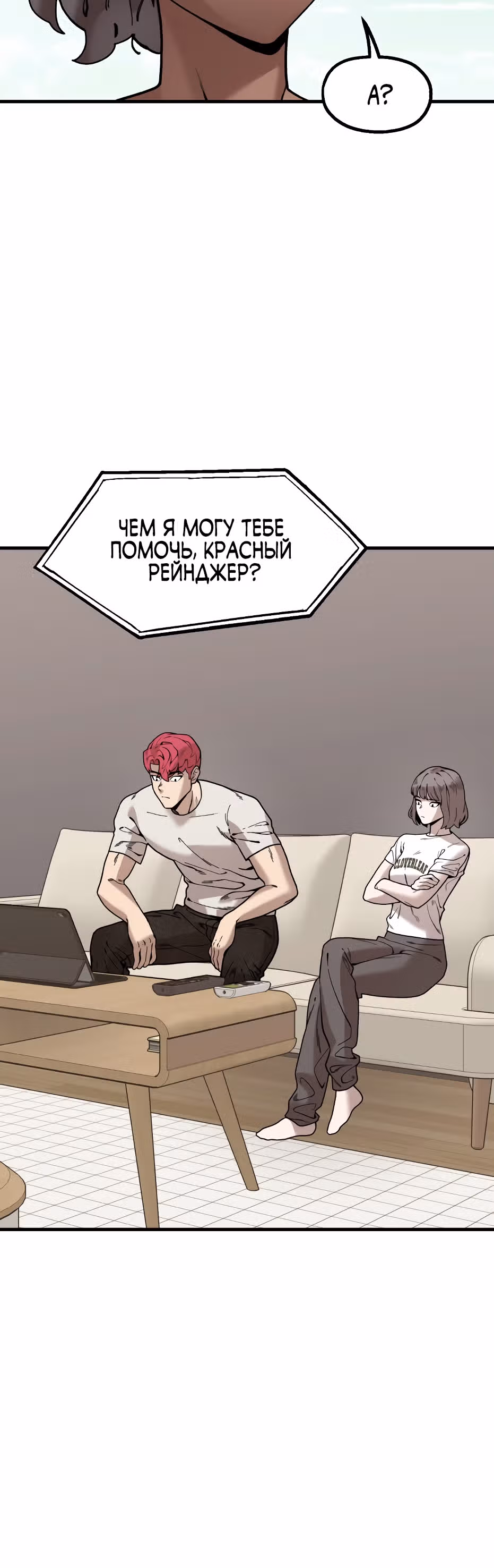 Месть психопата — Том 2 · Глава 73, страница 8
