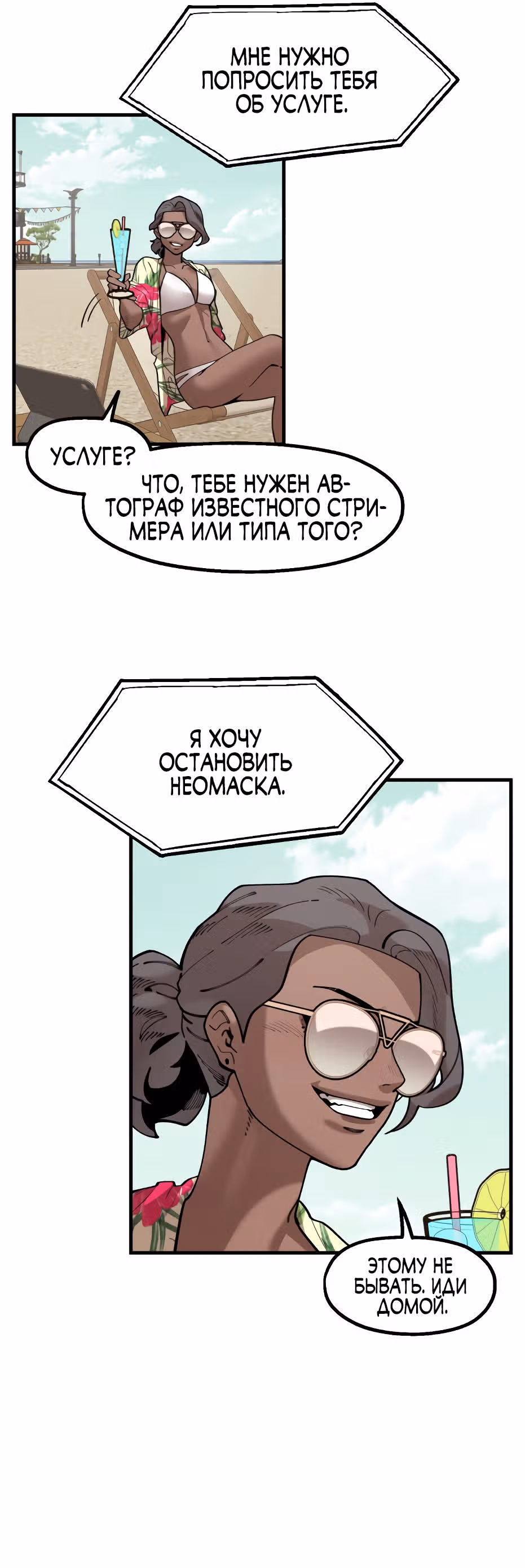 Месть психопата — Том 2 · Глава 73, страница 10