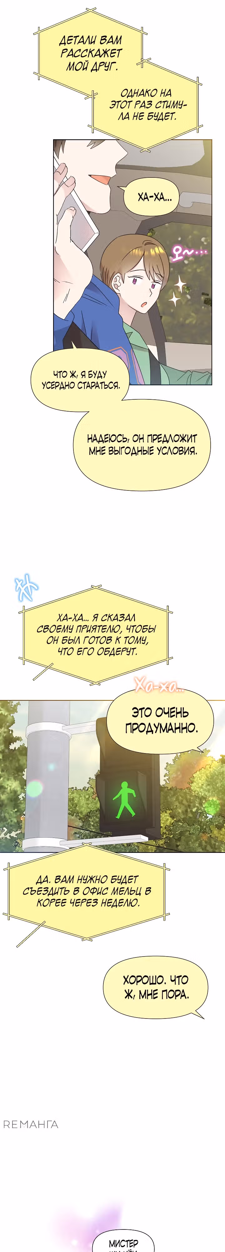 Брат, я милый? — Том 2 · Глава 53, страница 3