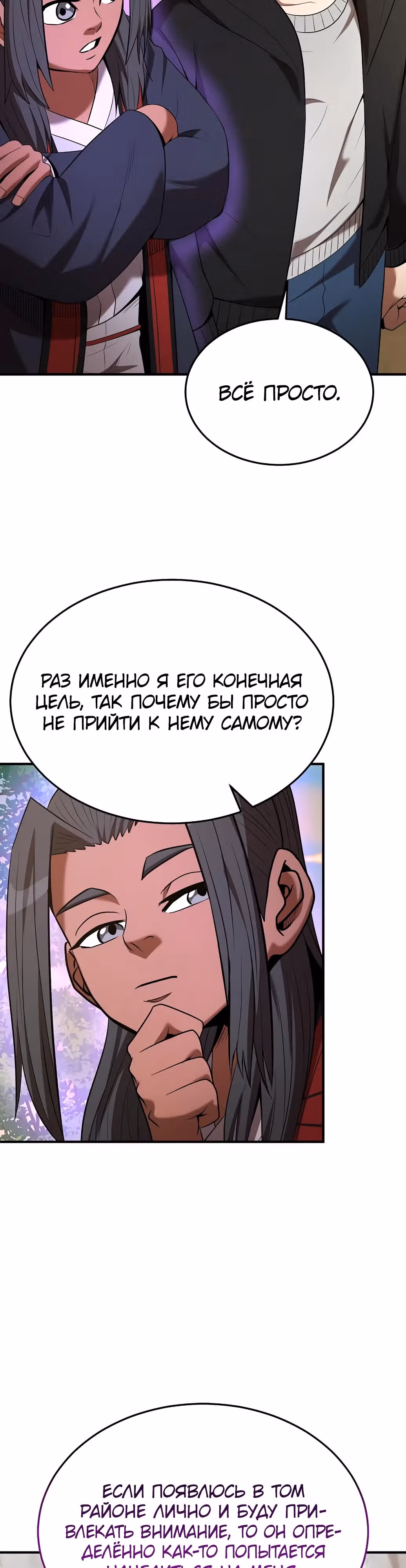Я стал одарённым мечником известной семьи — Том 1 · Глава 118, страница 21