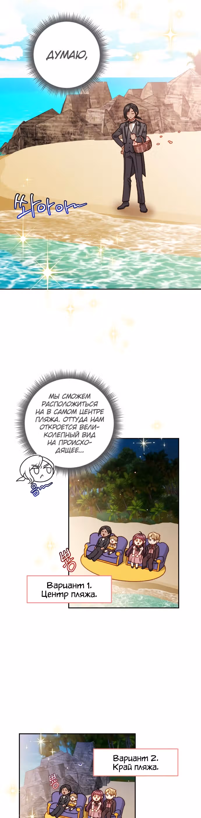 Главная героиня хочет сделать из меня мачеху — Том 1 · Глава 50, страница 2