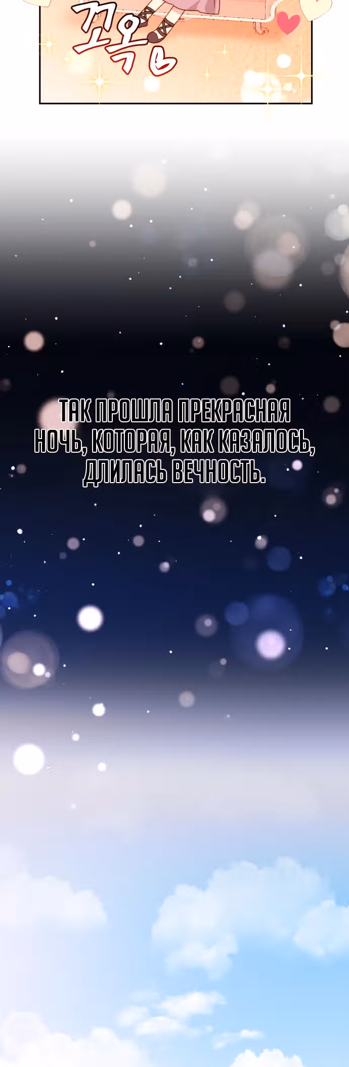 Главная героиня хочет сделать из меня мачеху — Том 1 · Глава 50, страница 30