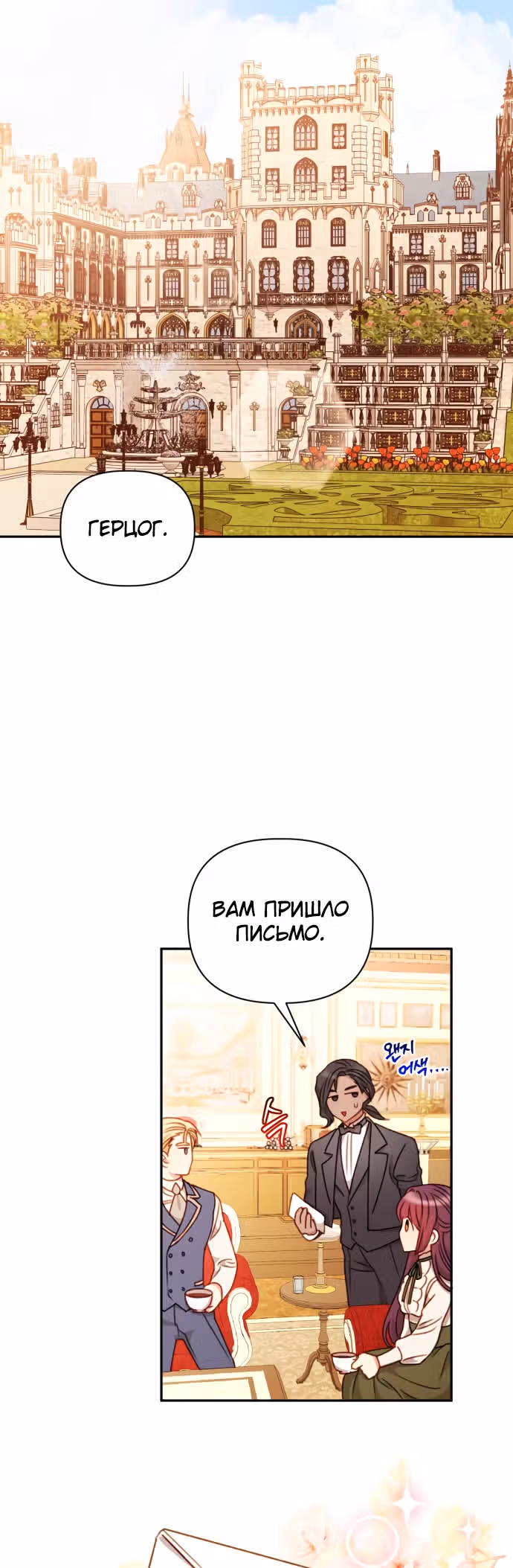 Главная героиня хочет сделать из меня мачеху — Том 1 · Глава 50, страница 31