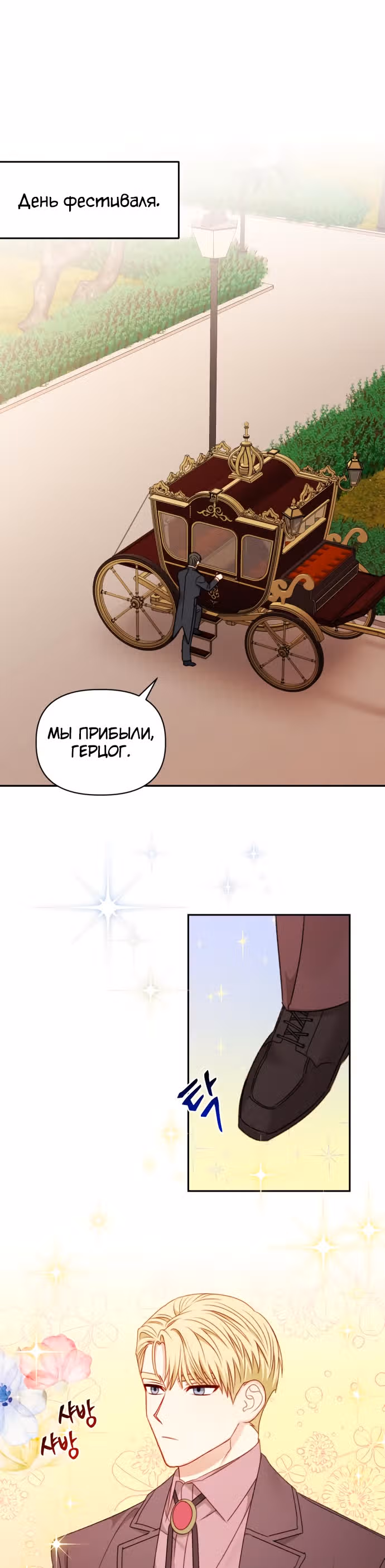 Главная героиня хочет сделать из меня мачеху — Том 1 · Глава 50, страница 5