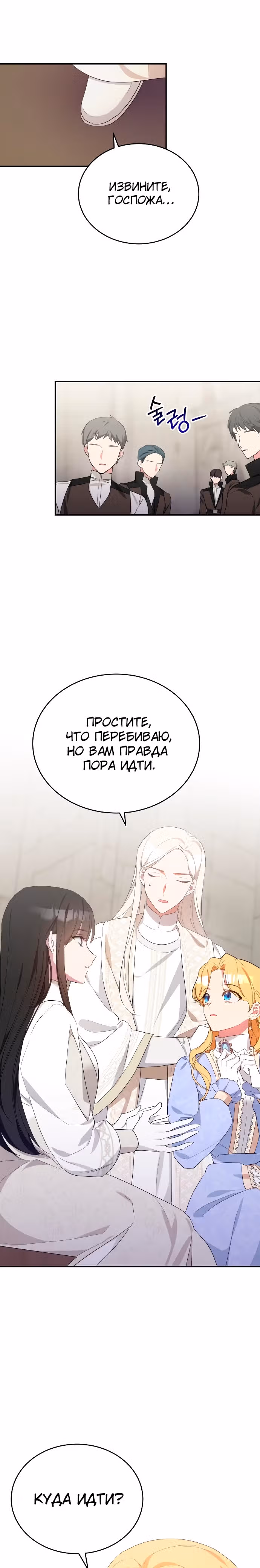 Хавар в зимнем саду — Том 1 · Глава 12, страница 2