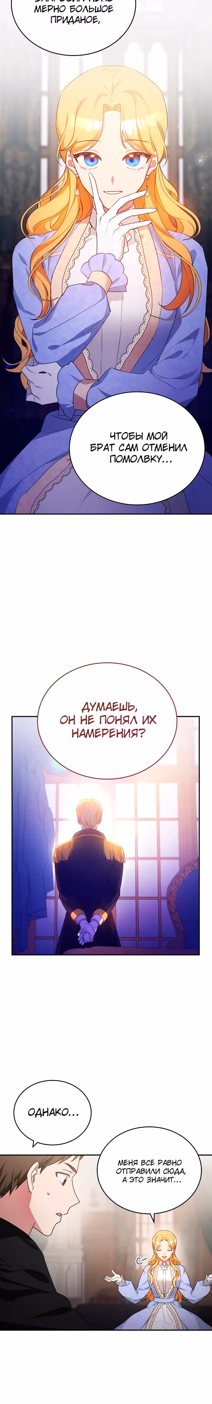 Хавар в зимнем саду — Том 1 · Глава 12, страница 24