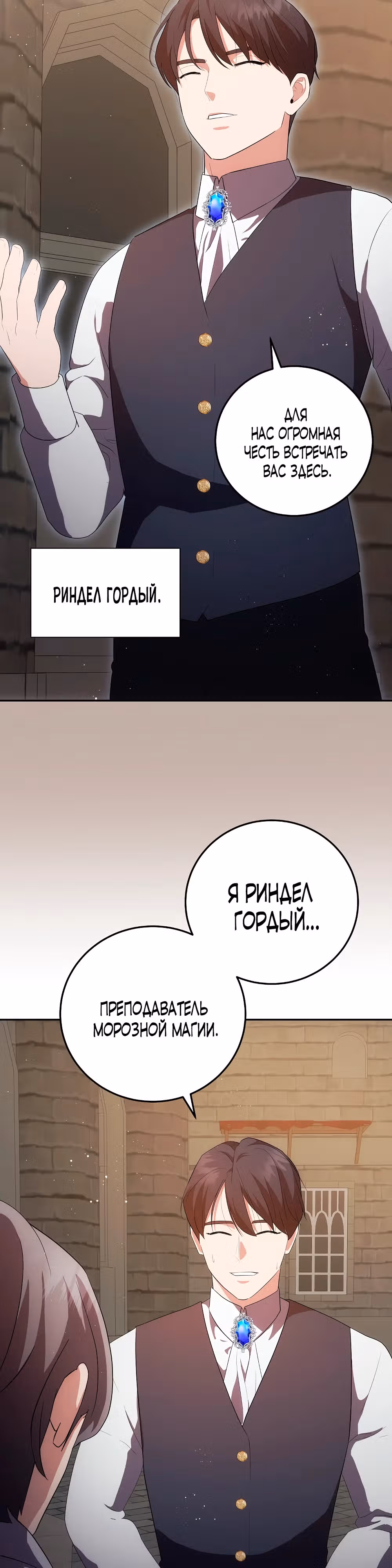Стал младшим принцем в романе — Том 1 · Глава 39, страница 23