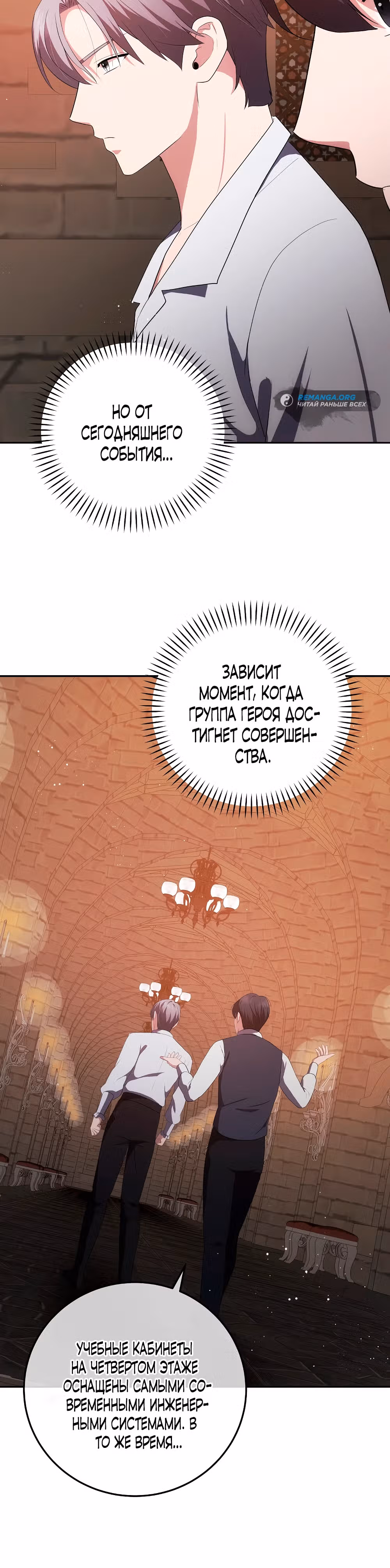 Стал младшим принцем в романе — Том 1 · Глава 39, страница 31