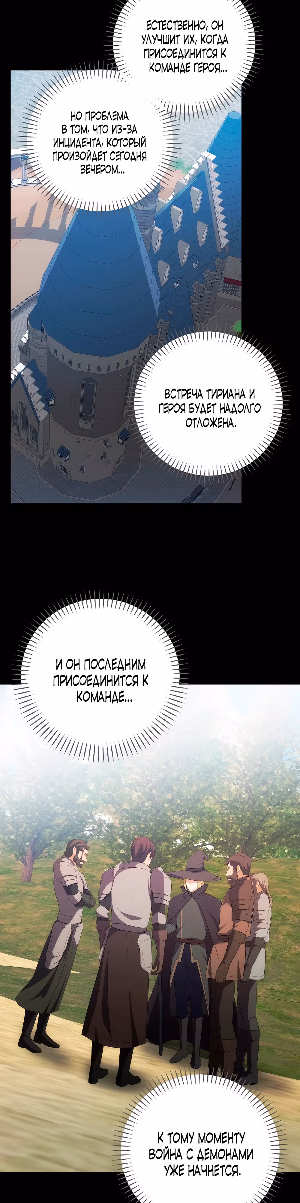 Стал младшим принцем в романе — Том 1 · Глава 39, страница 40