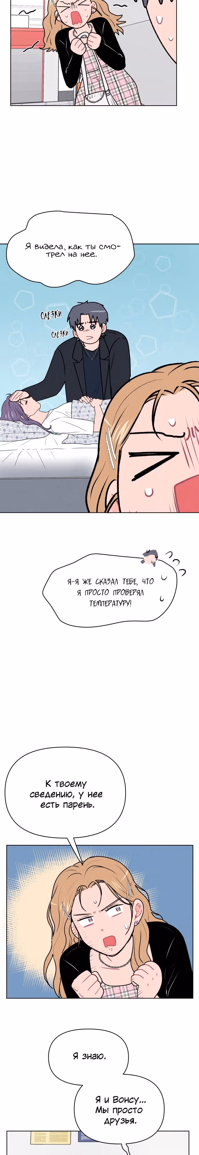 Жалкие мы — Том 1 · Глава 16, страница 17