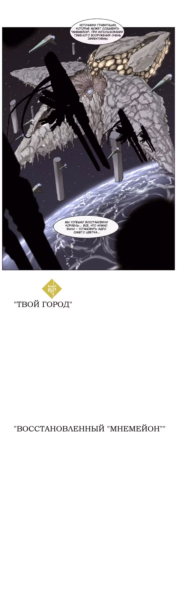 Эпоха Рыцарей — Том 2 · Глава 109, страница 13