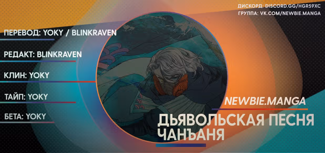 Дьявольская песня Чанъаня — Том 1 · Глава 30, страница 18