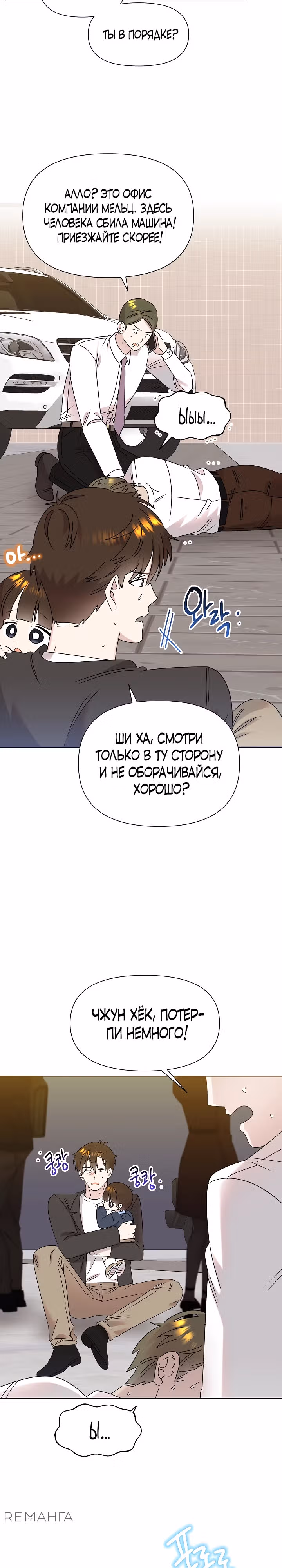 Брат, я милый? — Том 2 · Глава 54, страница 16