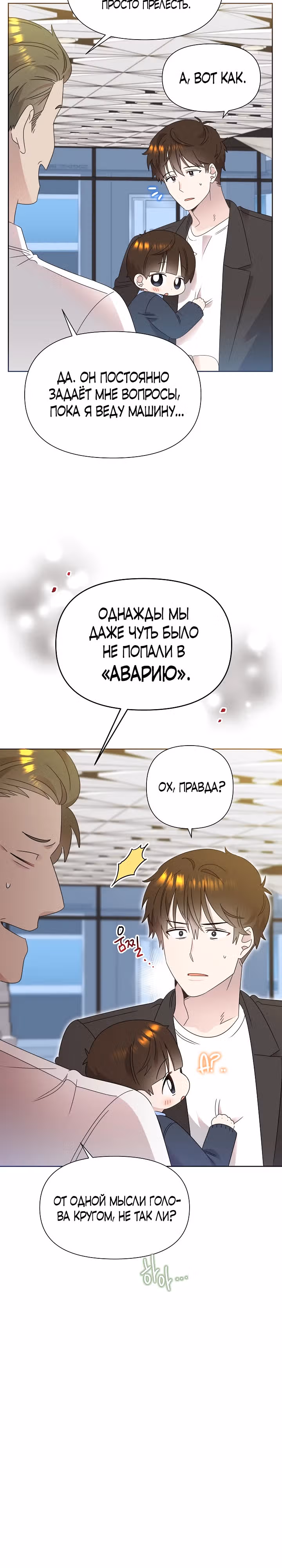 Брат, я милый? — Том 2 · Глава 54, страница 3