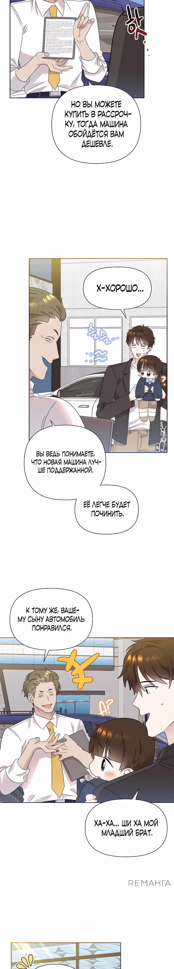 Брат, я милый? — Том 2 · Глава 54, страница 7