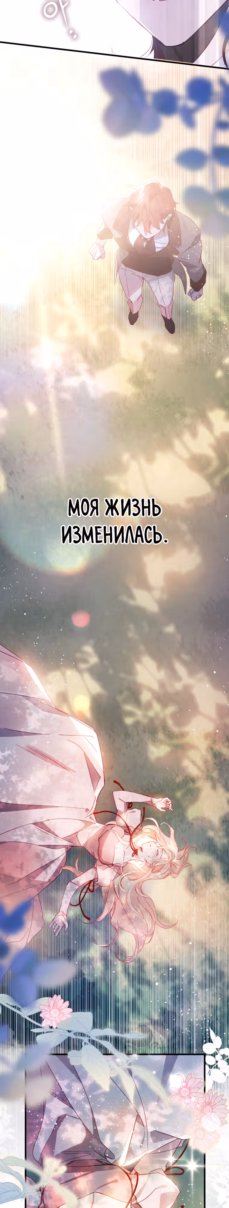 Как за деньги раскрутить жениха — Том 1 · Глава 10, страница 14