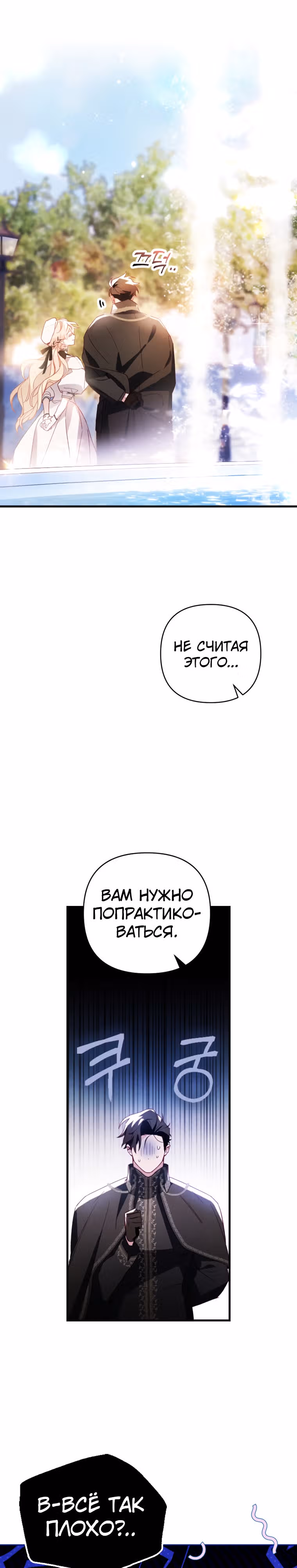 Как за деньги раскрутить жениха — Том 1 · Глава 10, страница 5