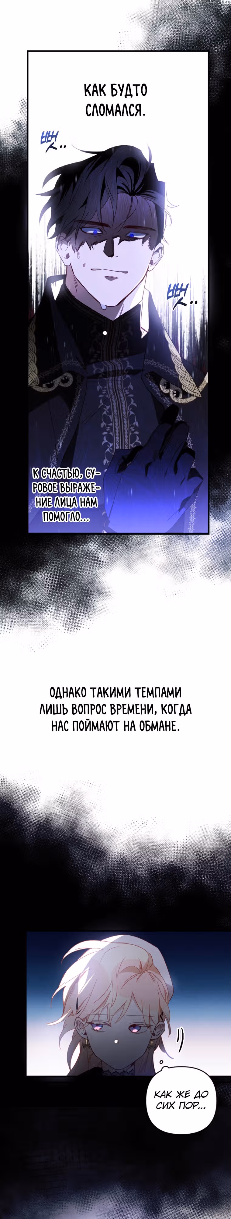 Как за деньги раскрутить жениха — Том 1 · Глава 10, страница 7