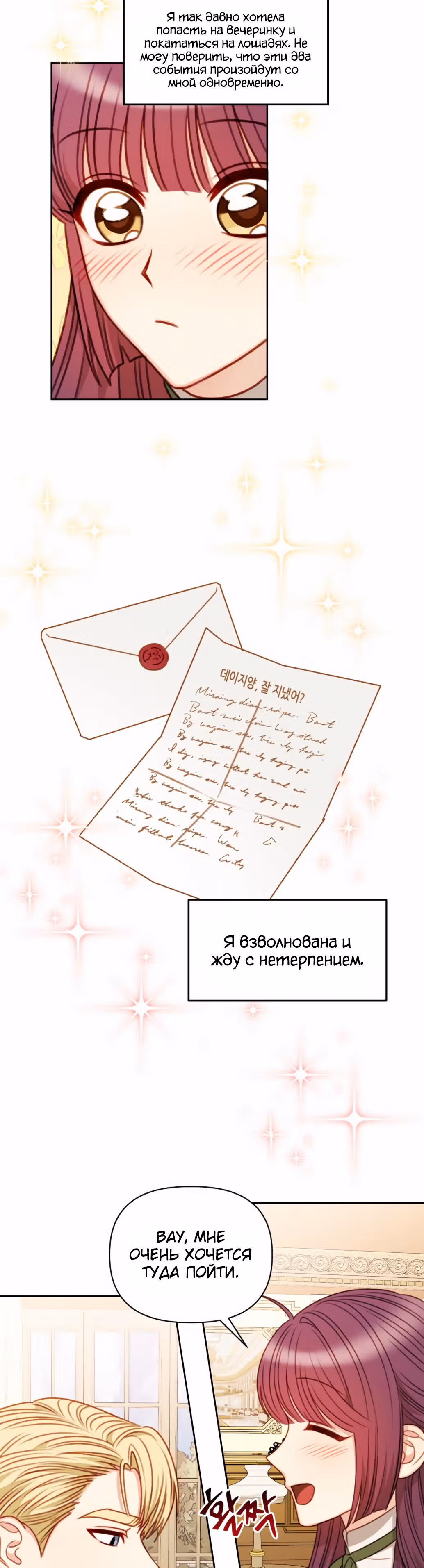 Главная героиня хочет сделать из меня мачеху — Том 1 · Глава 51, страница 3