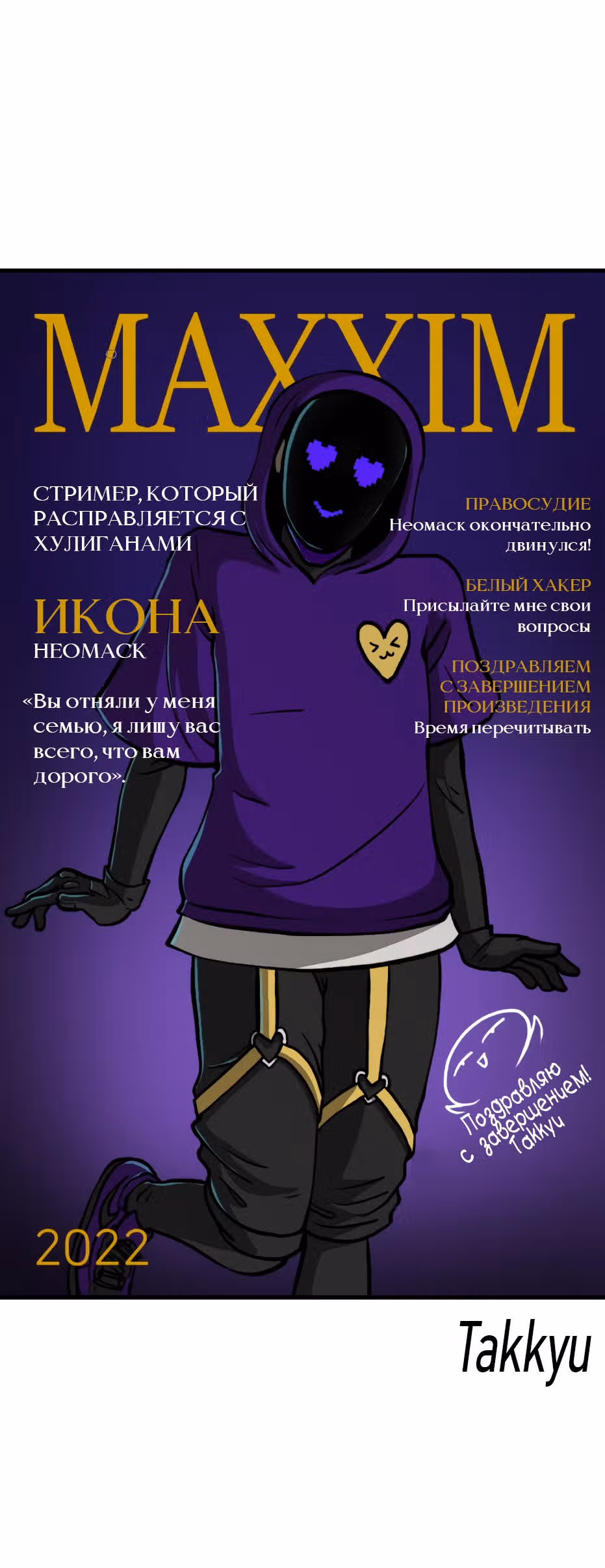 Месть психопата — Том 2 · Глава 73.5, страница 14