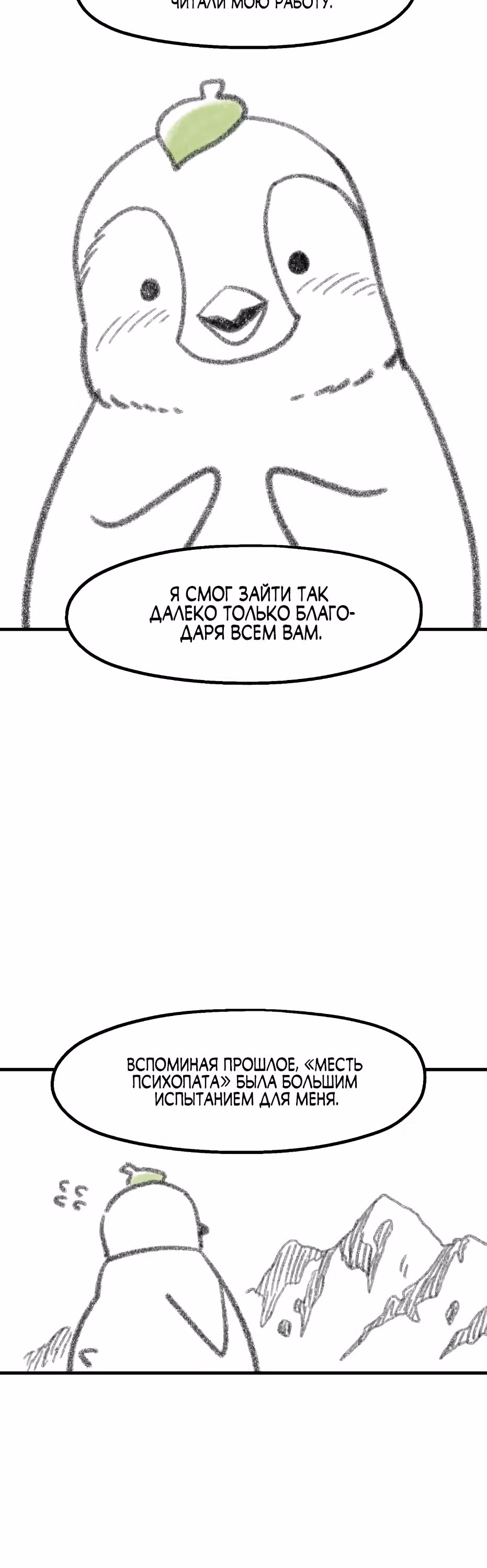 Месть психопата — Том 2 · Глава 73.5, страница 4