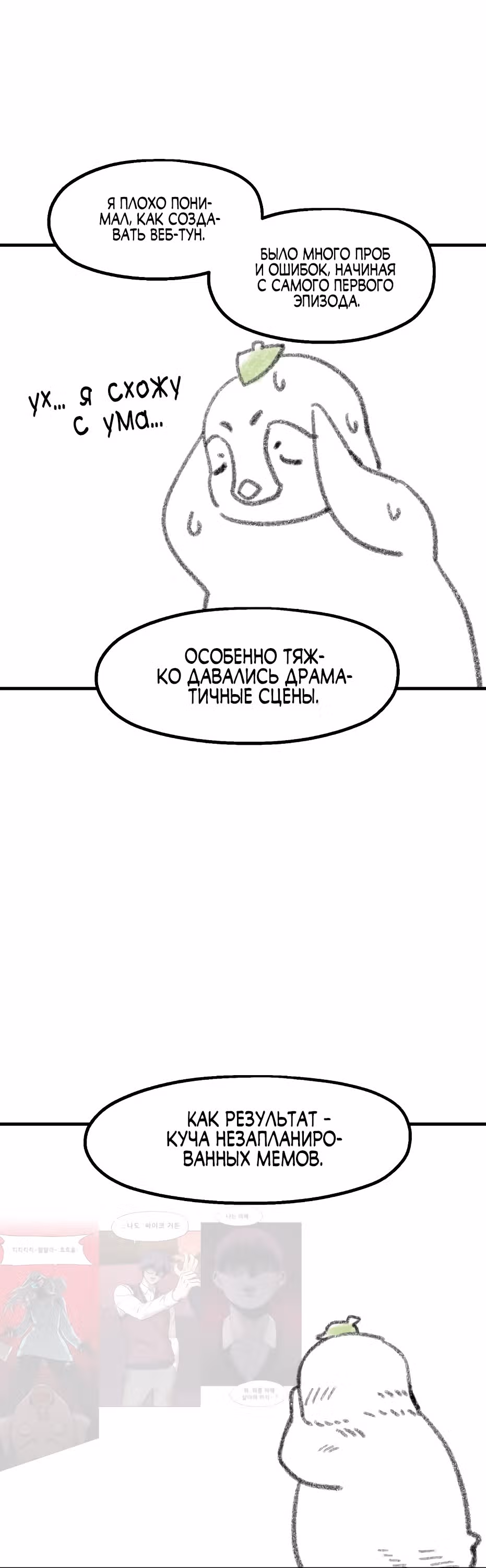 Месть психопата — Том 2 · Глава 73.5, страница 5