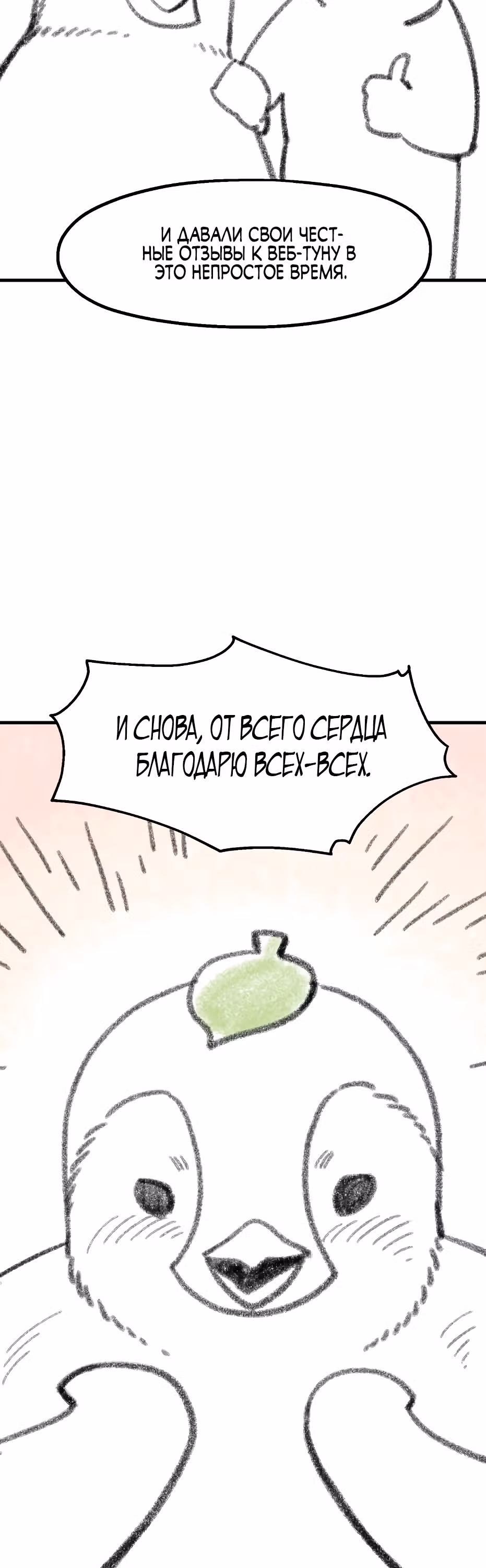 Месть психопата — Том 2 · Глава 73.5, страница 7