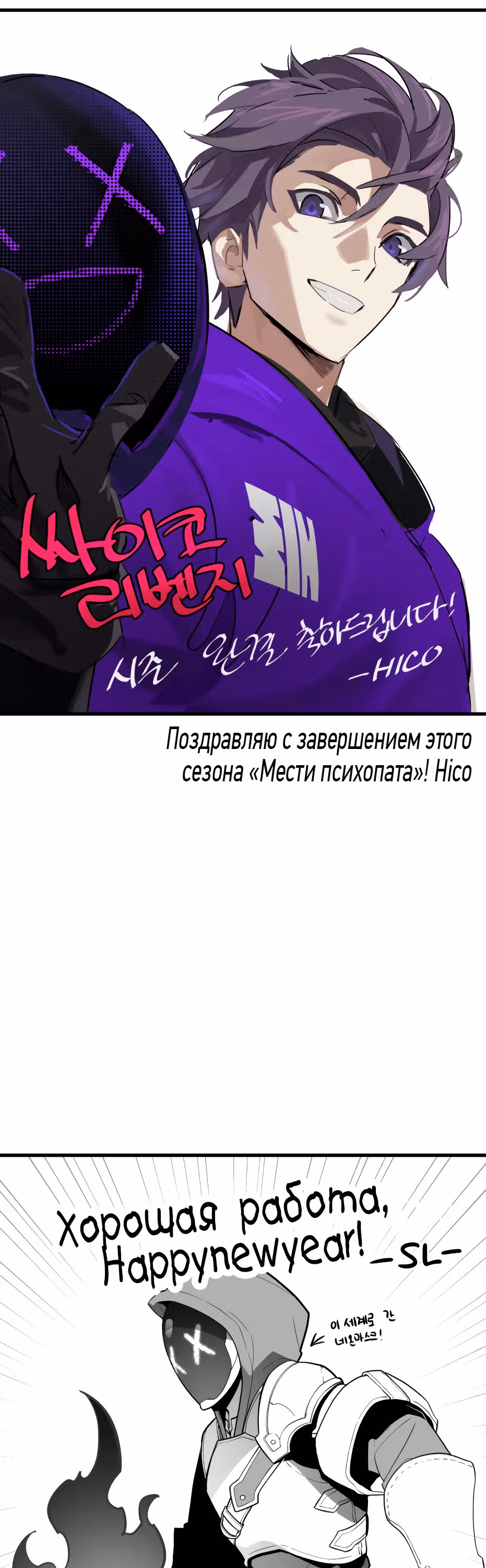 Месть психопата — Том 2 · Глава 73.5, страница 9