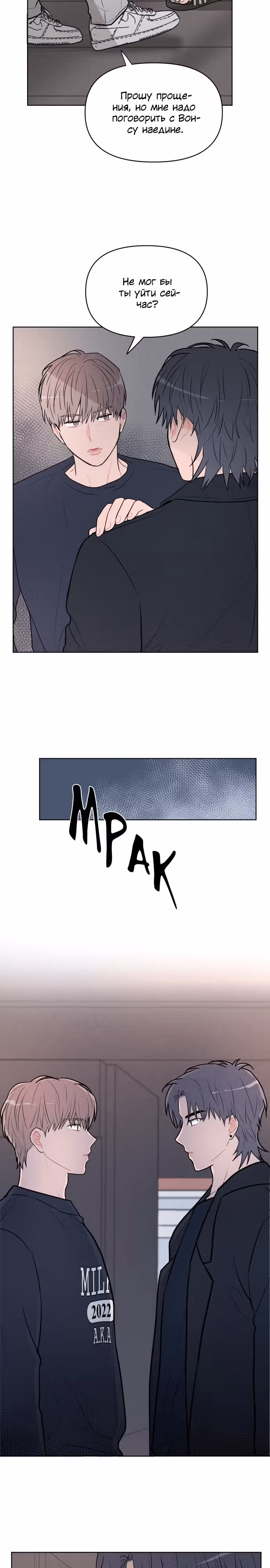 Жалкие мы — Том 1 · Глава 17, страница 16
