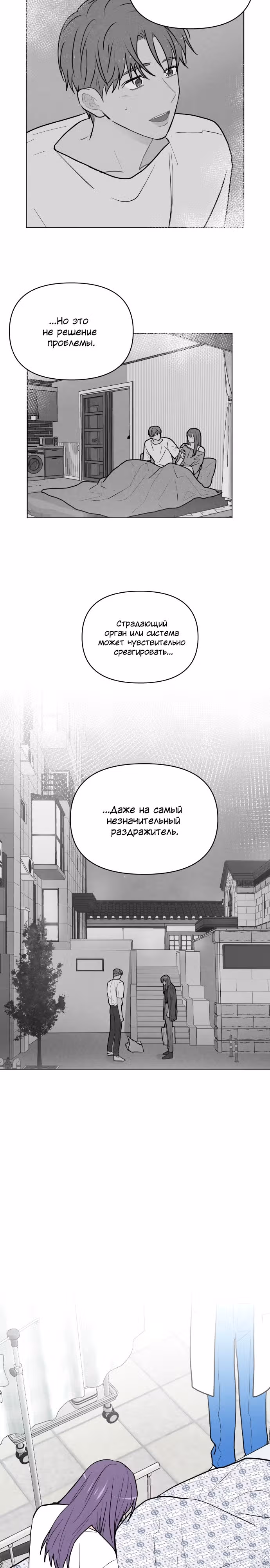 Жалкие мы — Том 1 · Глава 17, страница 4