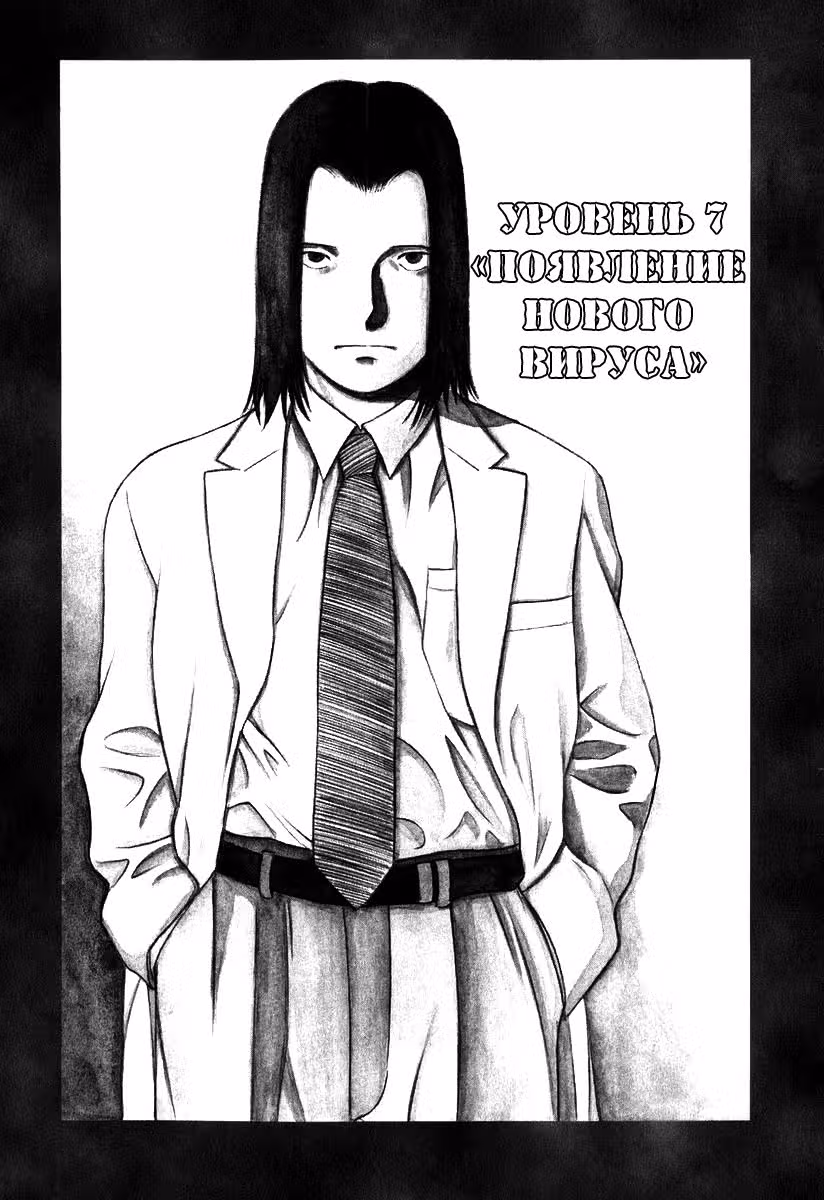 Новые — Том 1 · Глава 7, страница 2