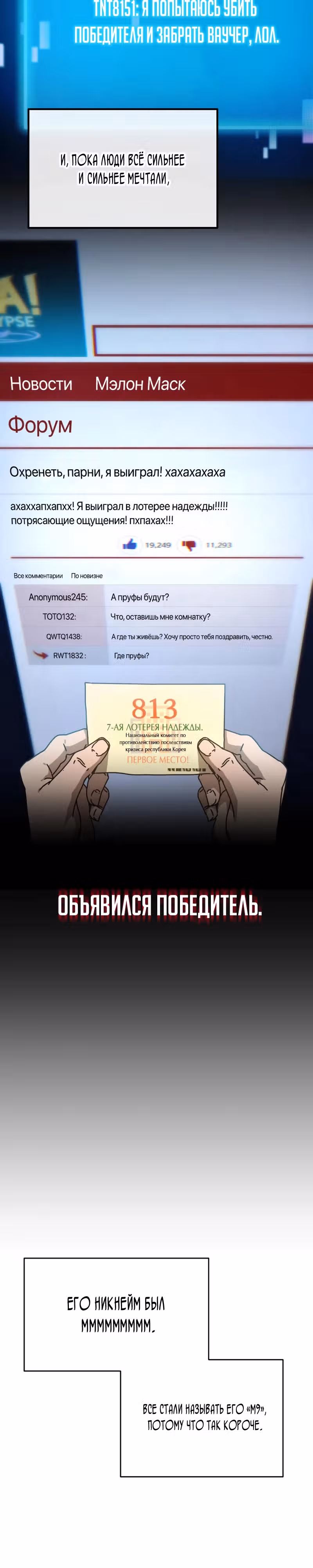 Защита убежища во время Апокалипсиса — Том 1 · Глава 12, страница 14