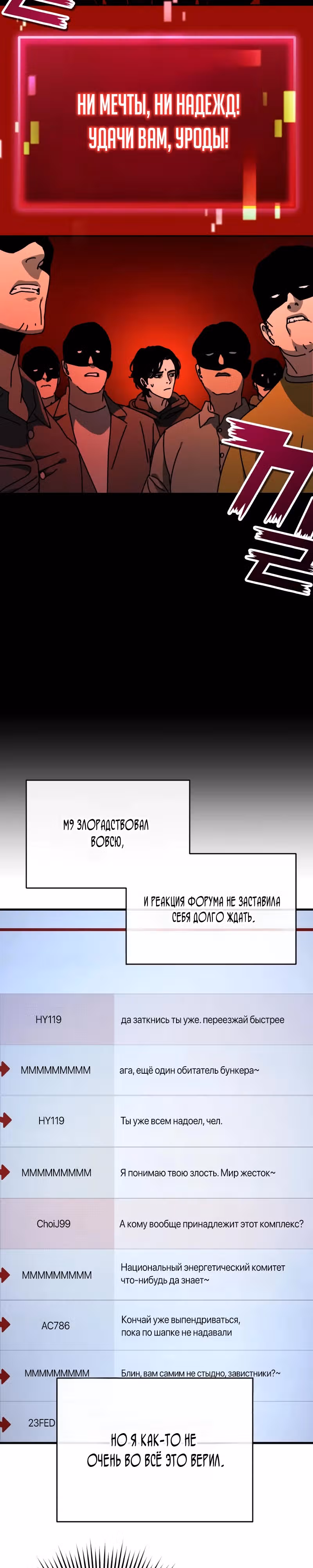 Защита убежища во время Апокалипсиса — Том 1 · Глава 12, страница 18