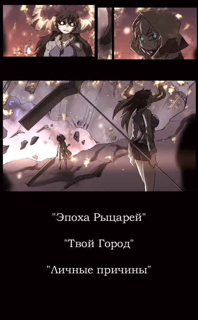 Эпоха Рыцарей — Том 2 · Глава 112, страница 12