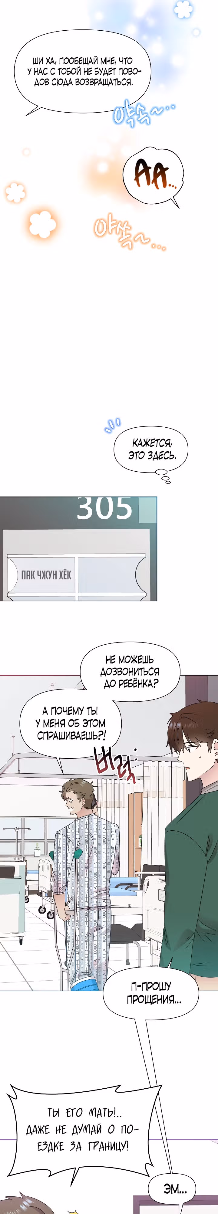 Брат, я милый? — Том 2 · Глава 55, страница 17